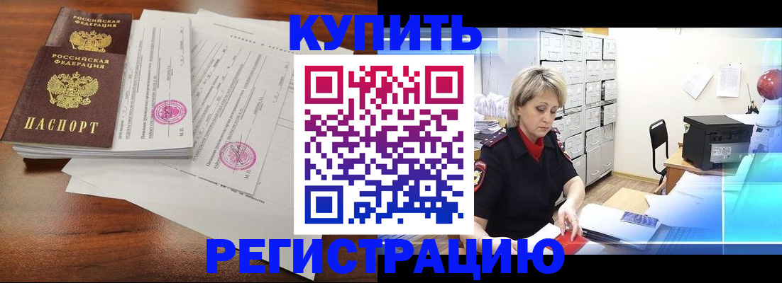 прописка от собственника в Липецке