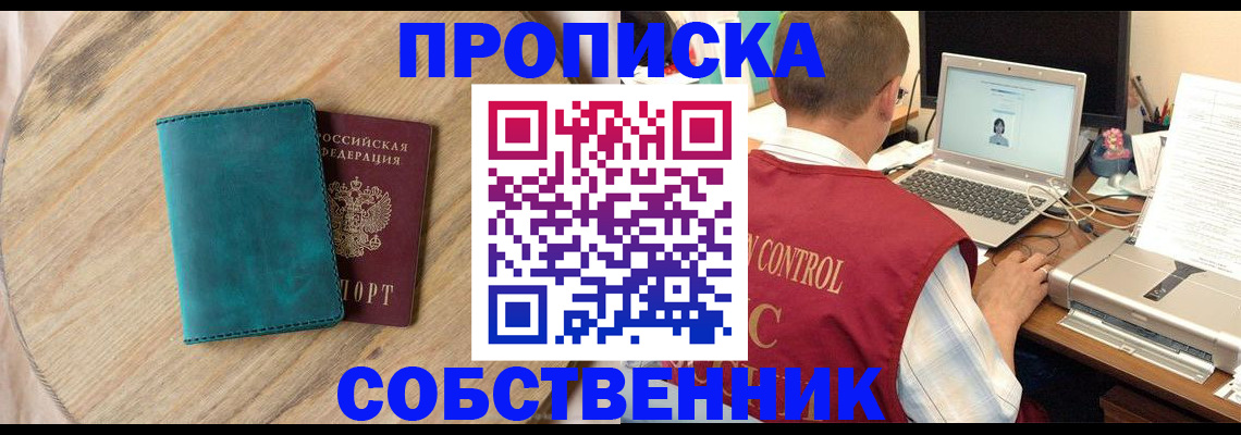 временная регистрация купить в Липецке