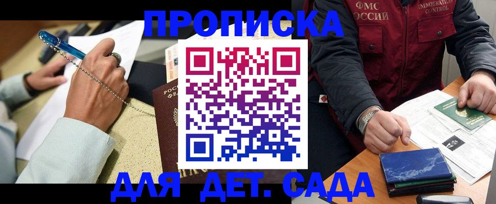 прописка для школы в Липецке