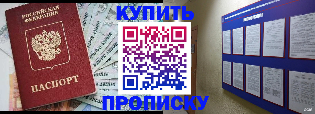 прописка штамп в Липецке
