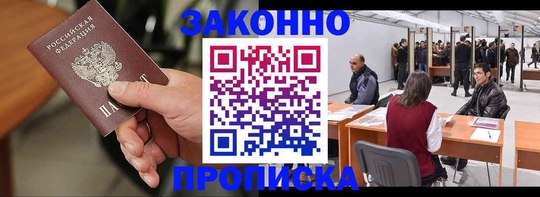 прописка ребенка в Липецке