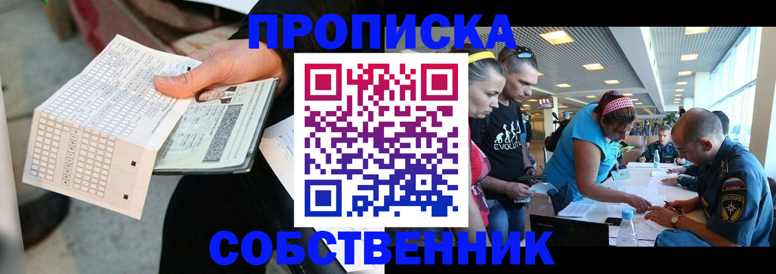 прописка в квартире в Липецке